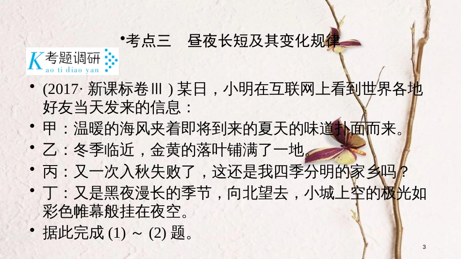 年高考地理二轮复习 专题1 地图与地球运动规律（第2课时）课件_第3页