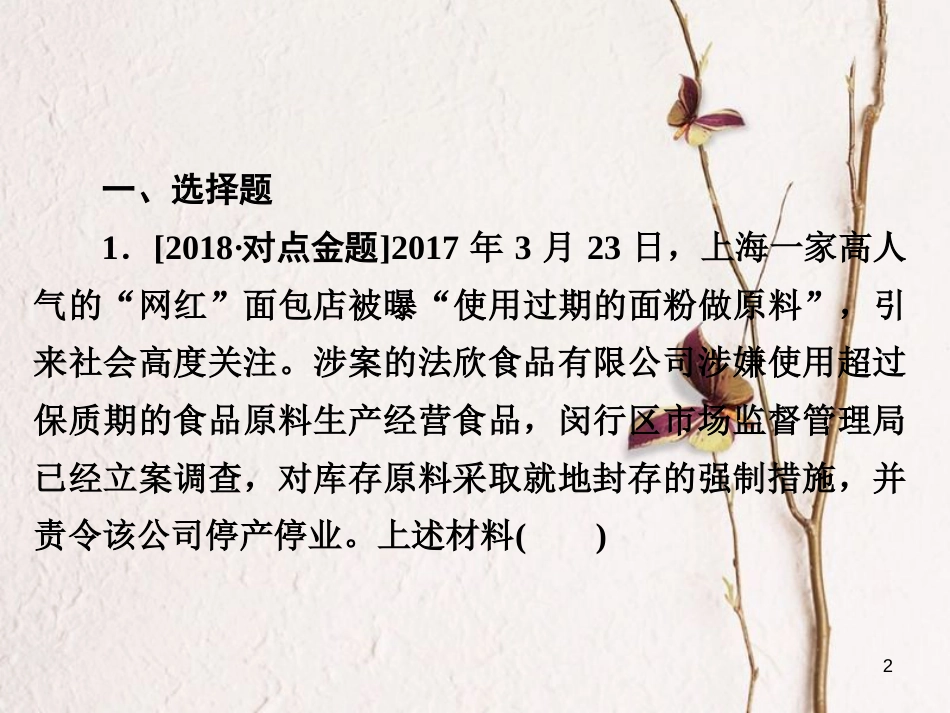 2019届高三政治一轮复习 第一部分 经济生活 第4单元 发展社会主义市场经济 9 走进社会主义市场经济课时作业课件_第2页