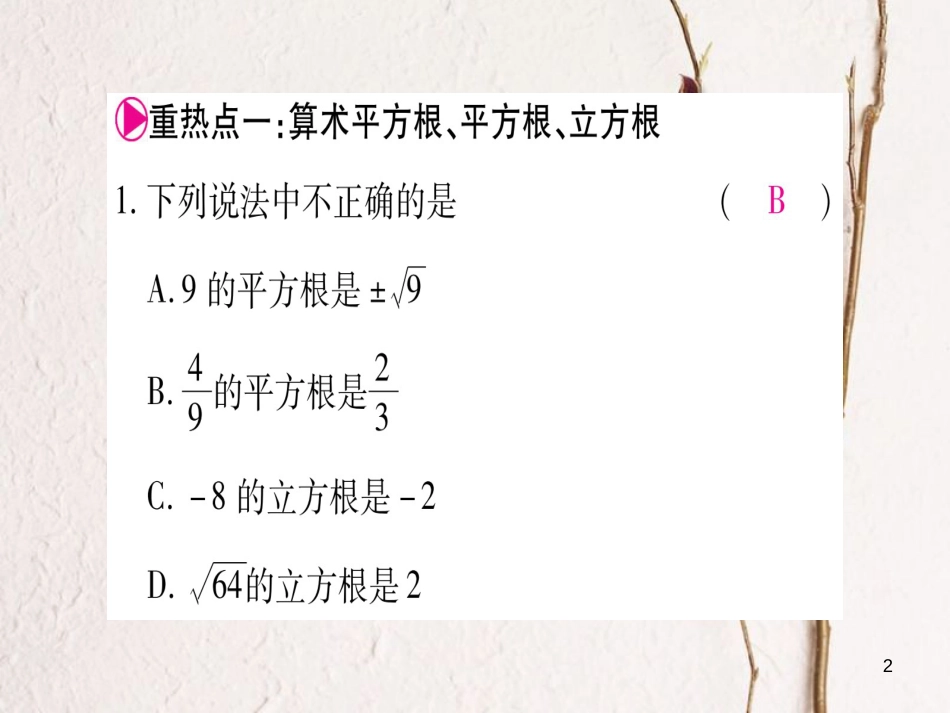 七年级数学下册 第6章 实数中考重热点突破习题课件 （新版）新人教版_第2页