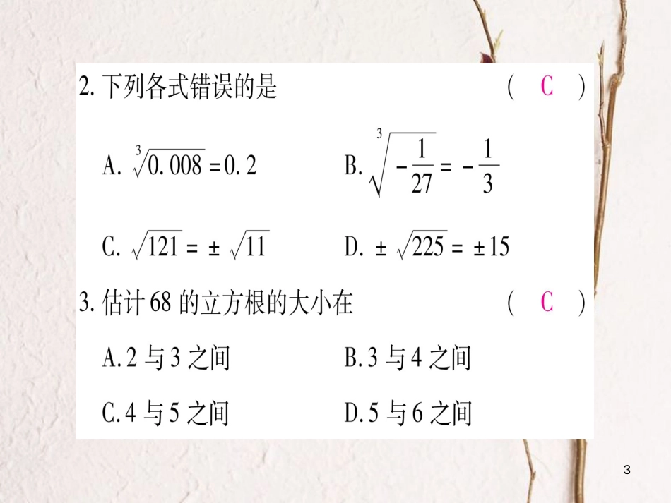 七年级数学下册 第6章 实数中考重热点突破习题课件 （新版）新人教版_第3页