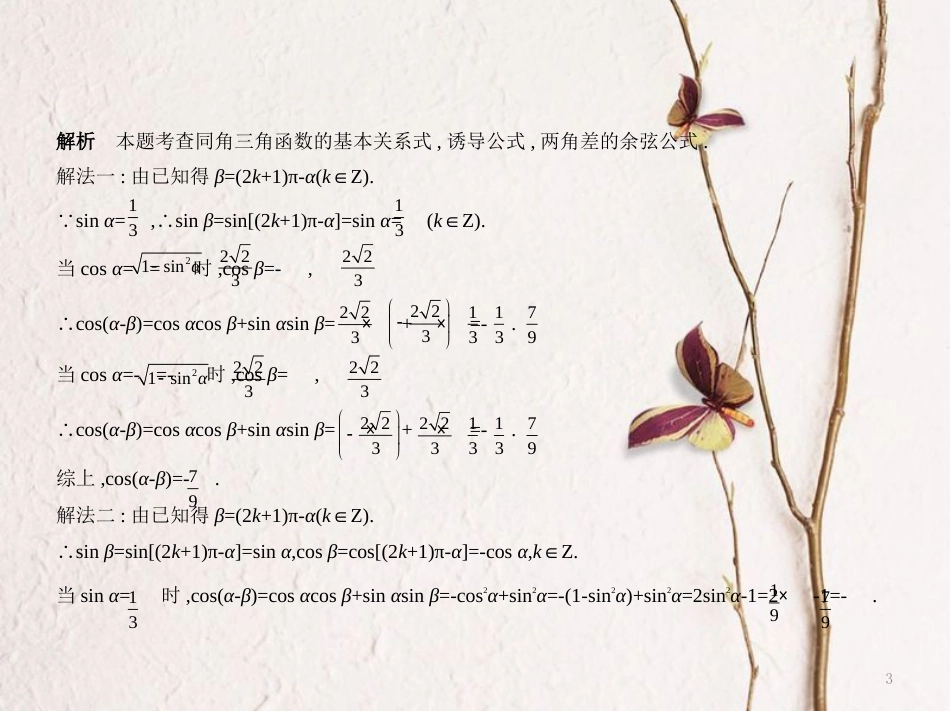 （江苏专用）高考数学一轮复习 第三章 三角函数 3.1 三角函数的概念、同角三角函数的基本关系及课件_第3页