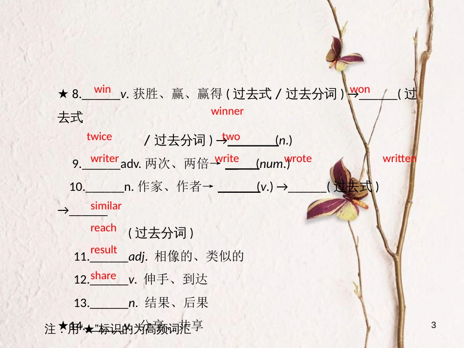 年中考英语 第二部分 教材研析篇 第五讲课件 人教新目标版_第3页