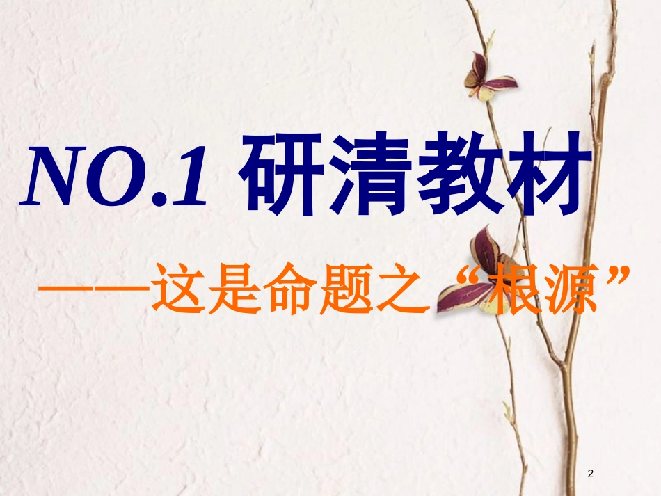 2019版高考地理一轮复习 第一部分 第二章 自然地理环境中的物质运动和能量交换 第四讲 水的运动课件 中图版_第2页