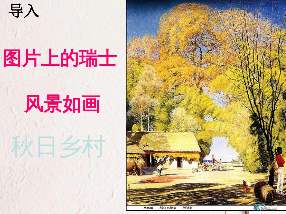 七年级语文下册 第一单元 第3课《罗迦诺的乡村日》课件1 冀教版_第2页