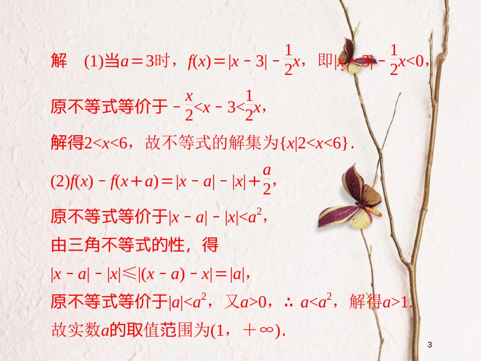 2019版高考数学一轮复习 第12章 选4系列 12.4 证明不等式的基本方法习题课件 文_第3页