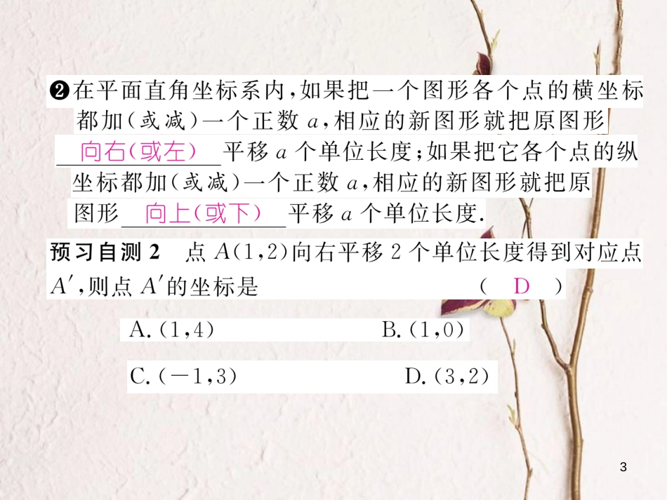 （黔西南专版）七年级数学下册 第7章 平面直角坐标系 7.2 坐标方法的简单应用 7.2.2 用坐标表示平移作业课件 （新版）新人教版_第3页