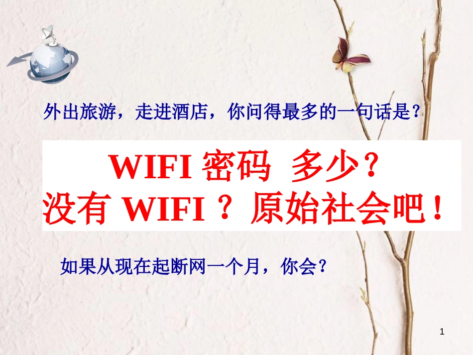 八年级语文上册 第四单元 综合性学习《我们的互联网时代》课件 新人教版_第1页