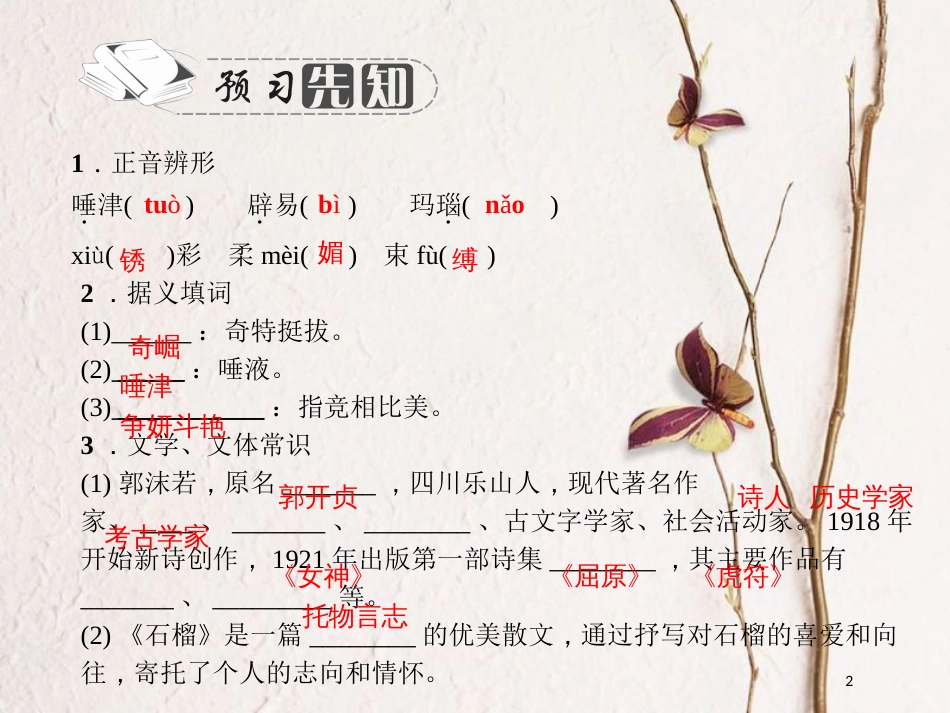 七年级语文下册 第一单元 1 石榴习题课件 语文版_第2页