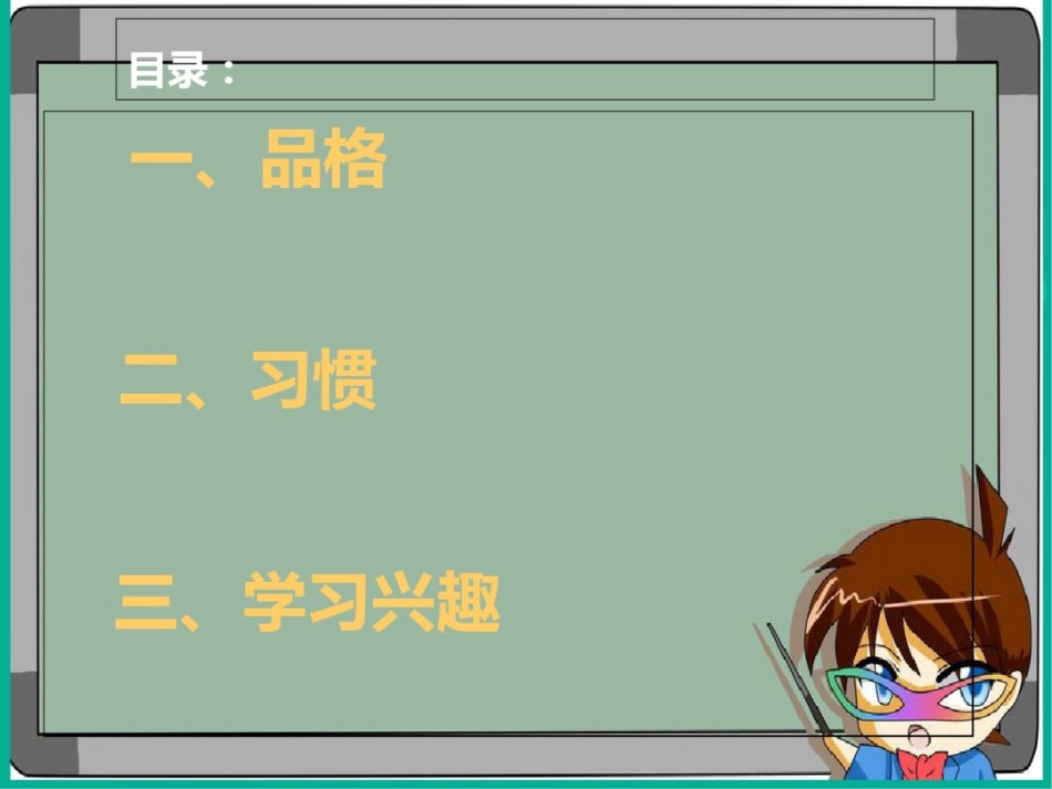 如何做好小学生家长_第2页