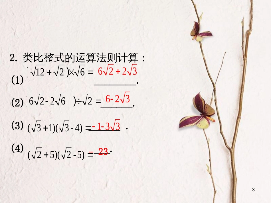 八年级数学下册 第16章 二次根式 16.3 二次根式的加减课件2 （新版）新人教版_第3页