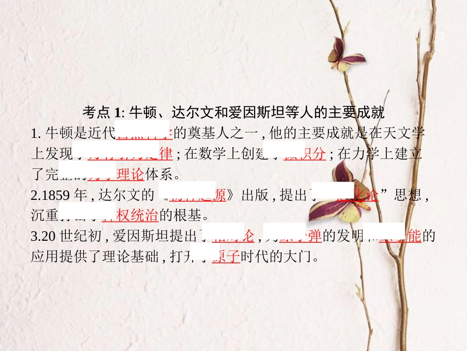 中考历史复习 第一模块 基础梳理 第五部分 第18讲 世界近代科学与思想文化课件_第3页