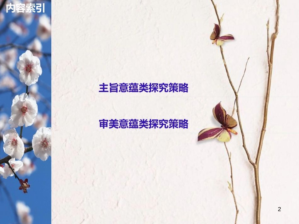 （全国版）2019版高考语文大一轮复习 第三章 文学类文本阅读 小说阅读 专题三 理解必备知识，掌握关键能力 核心突破五 分析情节结构课件_第2页
