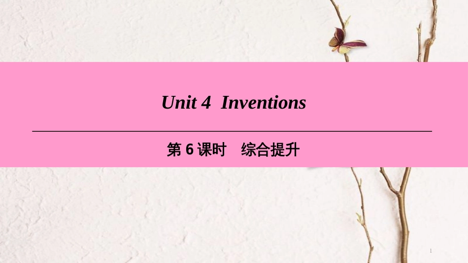 八年级英语上册 Module 2 Science and technology Unit 4 Inventions（第6课时）综合提升课件 牛津深圳版_第1页