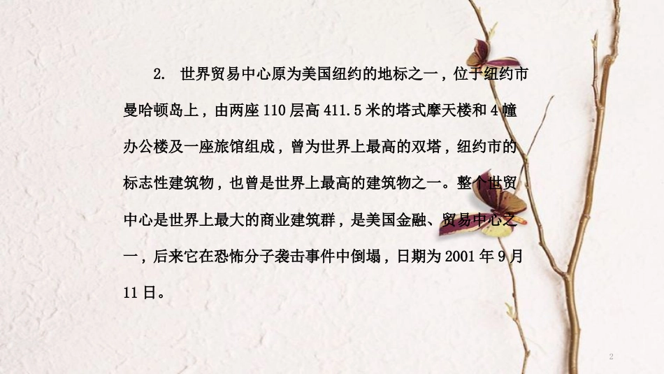 八年级英语下册 Unit 5 What were you doing when Section B（2a-2e）导学课件 （新版）人教新目标版_第2页