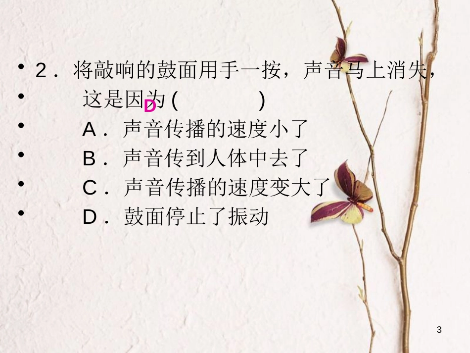 八年级物理全册 第三章 声的世界单元检测题课件 （新版）沪科版_第3页