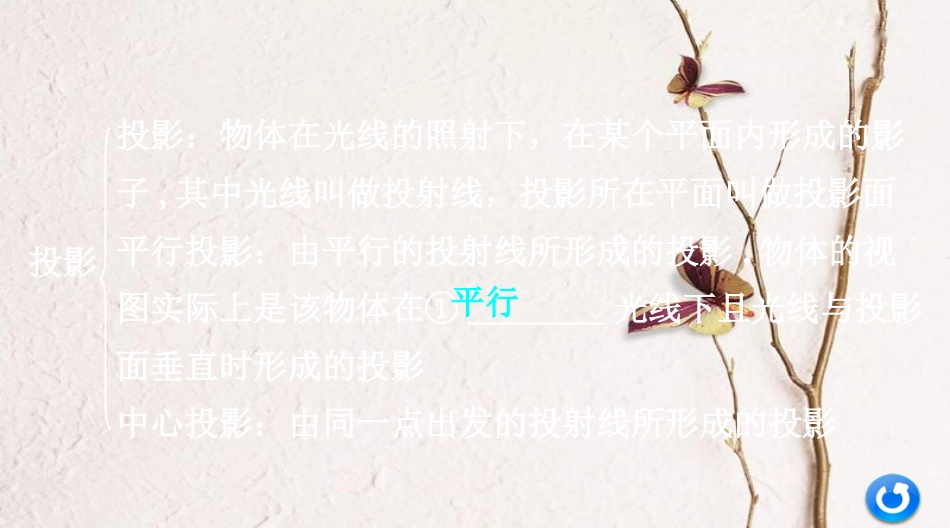 浙江省中考数学复习第一部分考点研究第七单元图形的变化第29课时视图与投影课件_第3页