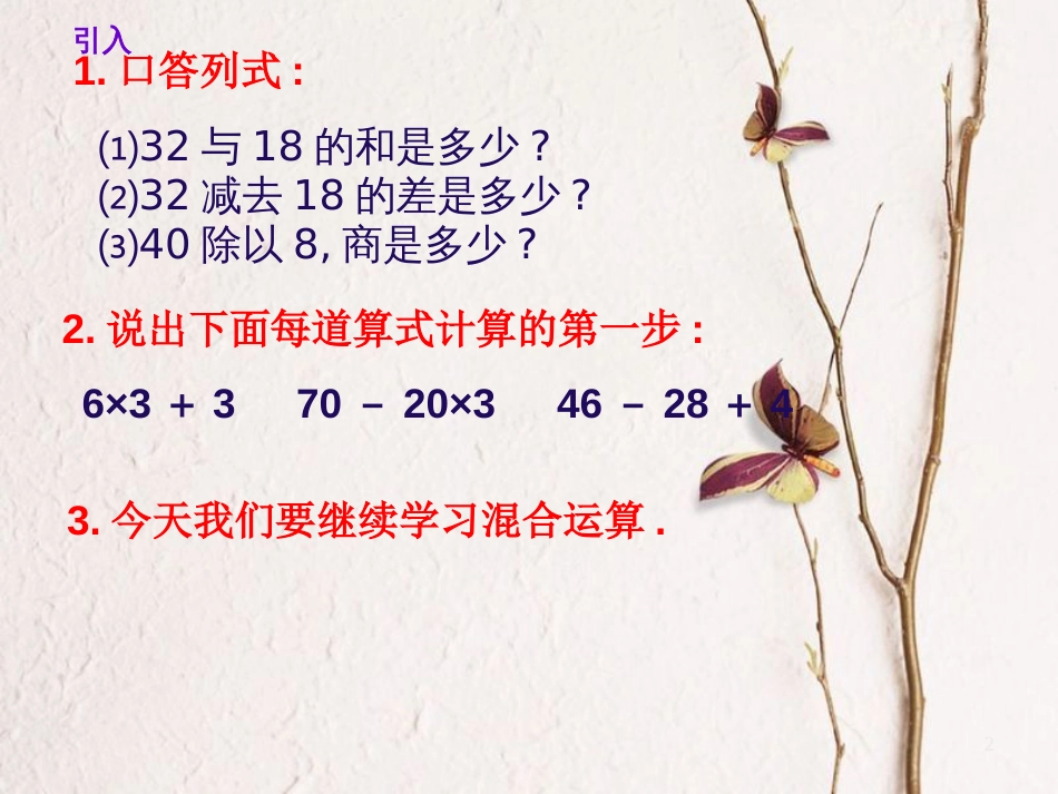 四年级数学上册 7.2 除法和加、减法的混合运算课件1 苏教版_第2页