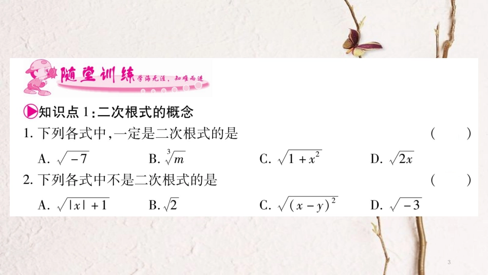 八年级数学下册 第16章 二次根式 16.1 二次根式习题课件 （新版）新人教版_第3页