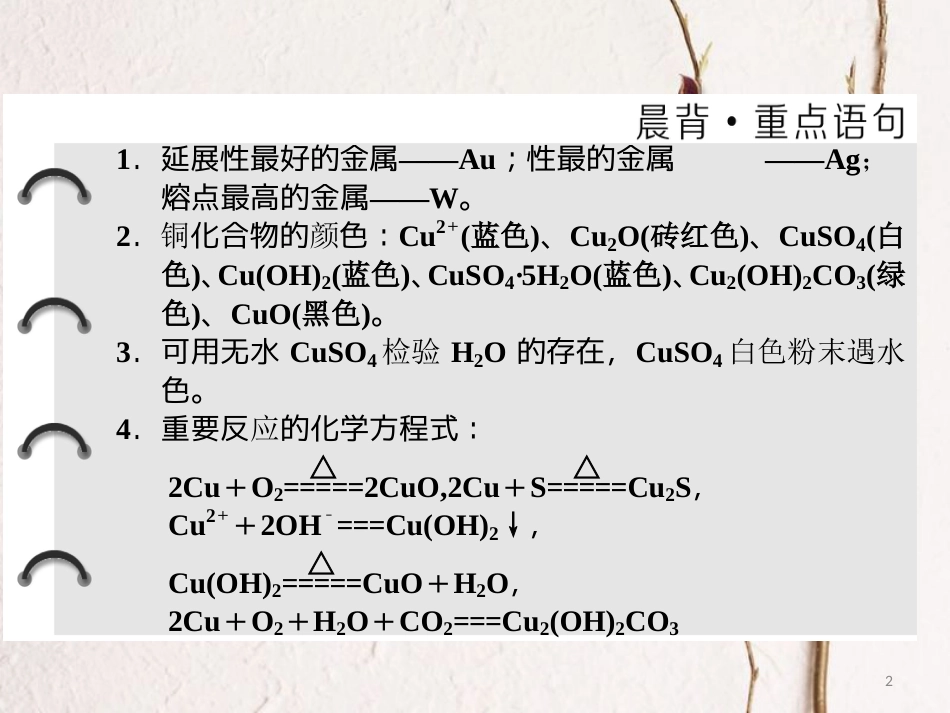 高中化学 第4章 材料家族中的元素 第2节 铝金属材料 第3节 复合材料（第2课时）金属与金属材料 复合材料课件 鲁科版必修1_第2页