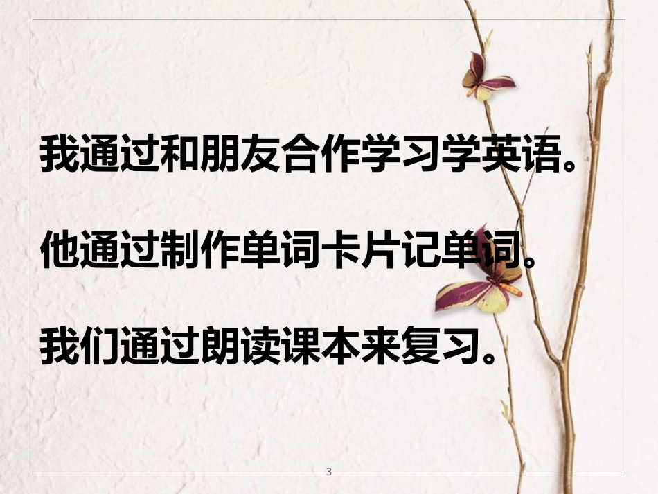 九年级英语全册 重点知识口头表达专练 Unit 1 How can we become good learners课件 （新版）人教新目标版_第3页
