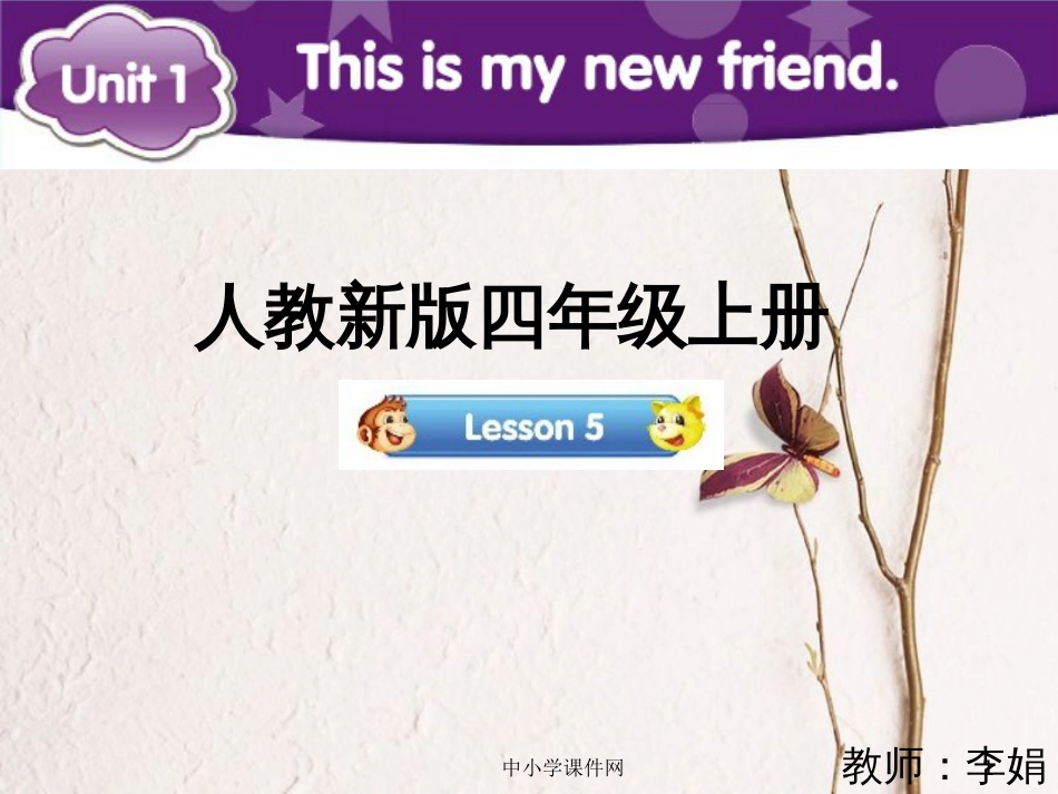 四年级英语上册 Unit 1 This is my new friend（Lesson 5）参考课件 人教精通版_第1页