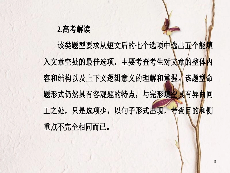 高考英语二轮复习 专题二 阅读七选五 第1讲 段首题课件_第3页
