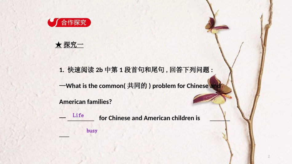 八年级英语下册 Unit 4 Why don’t you talk to your parents Section B（2a-2e）导学课件 （新版）人教新目标版_第2页