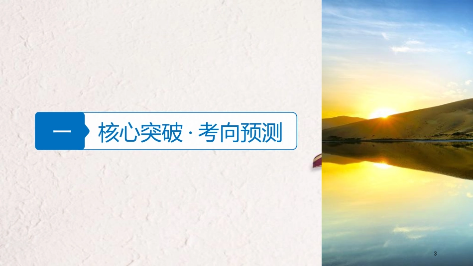 高考地理二轮专题复习 专题十一 交通运输与资源跨区域调配课件 新人教版_第3页
