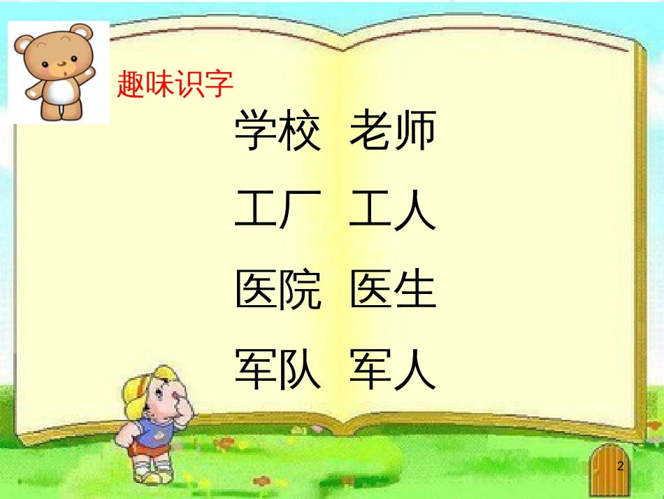 一年级语文上册 语文园地八课件 新人教版_第2页