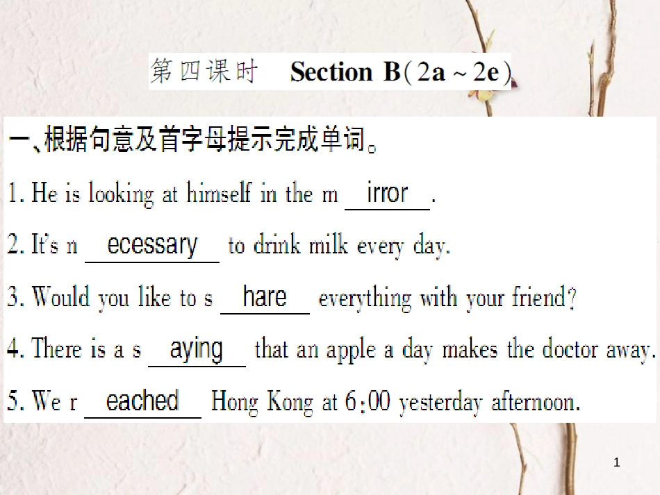 （通用版）八年级英语上册 Unit 3 I’m more outgoing than my sister（第4课时）习题课件 （新版）人教新目标版_第1页