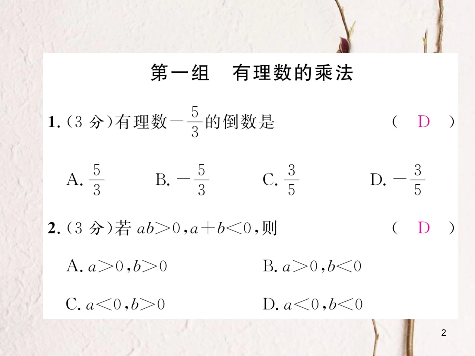 （贵阳专版）七年级数学上册 双休作业（三）课件 （新版）北师大版_第2页