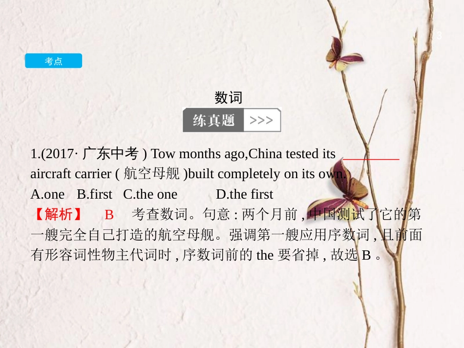 中考英语复习 第二篇 语法突破篇 专题七 数词课件_第3页