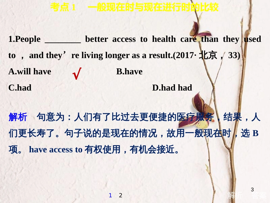 （江苏专用）高考英语大二轮复习与增分策略 专题一 语法知识 第二讲 动词的时态与语态课件_第3页