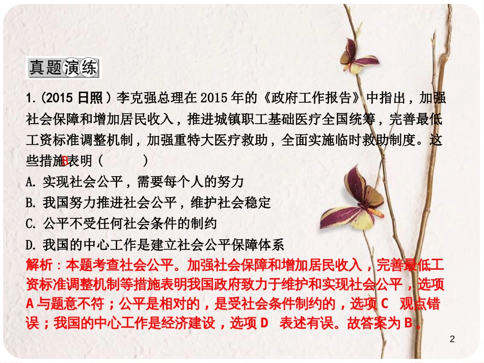 八年级政治下册 第八单元 我们的社会责任基础知识回顾课件 粤教版_第2页
