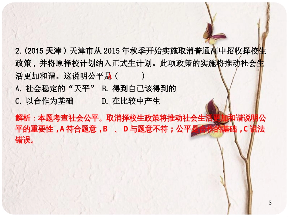 八年级政治下册 第八单元 我们的社会责任基础知识回顾课件 粤教版_第3页