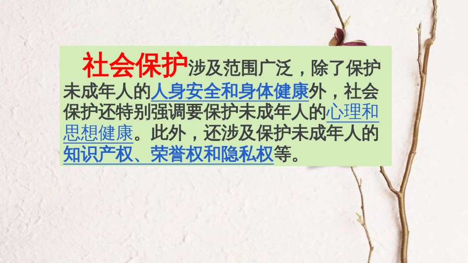 八年级道德与法治上册 第一单元 不断完善自我 第四课 在保护中成长 第2框《依法受教育》课件 陕教版_第3页