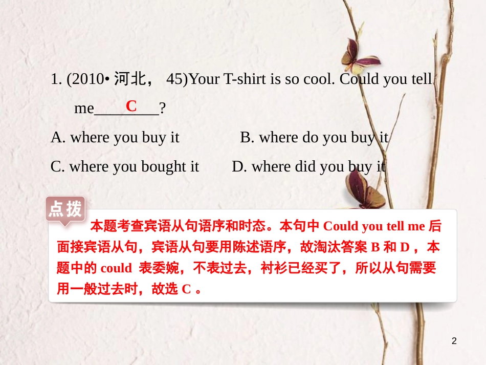 河北省中考英语总复习 Topic 4 Daily Routines 2 宾语从句课件_第2页