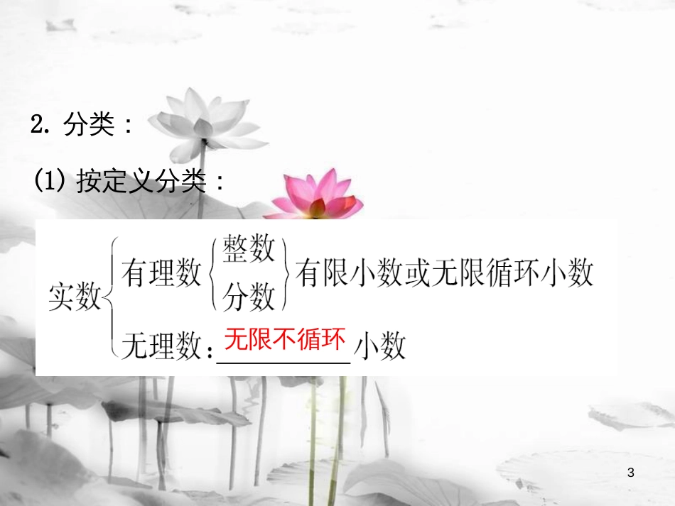 七年级数学下册 第六章 实数 6.3 实数课件1 （新版）新人教版_第3页