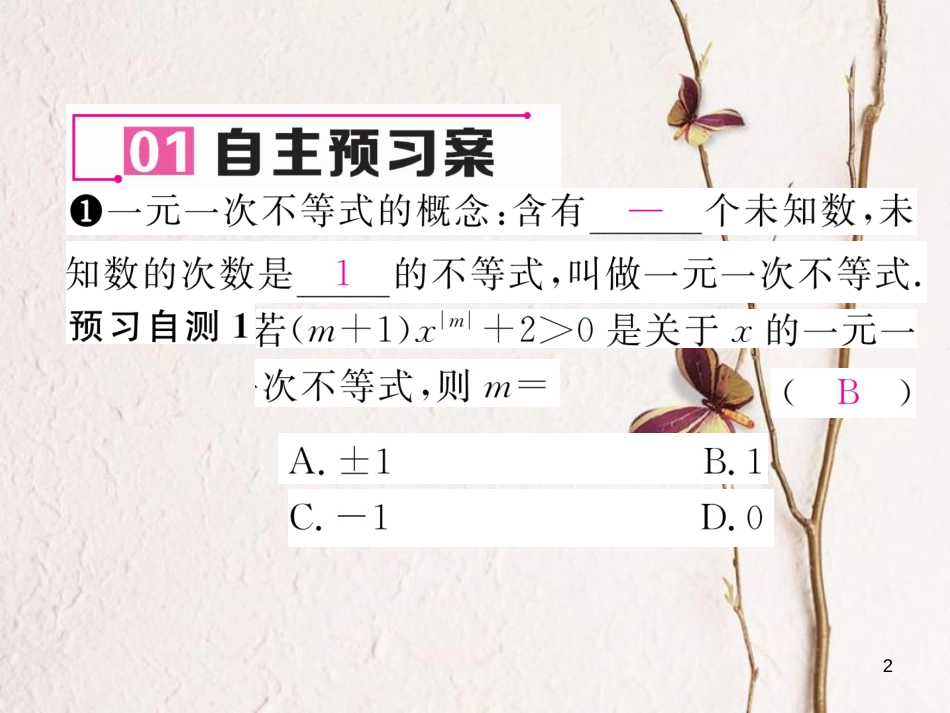 （黔西南专版）七年级数学下册 第9章 不等式与不等式组 9.2 一元一次不等式 第1课时 一元一次不等式的解法作业课件 （新版）新人教版_第2页