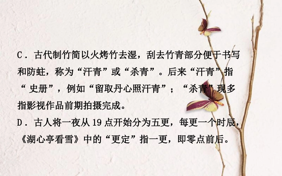 山东省德州市中考语文 专题复习六 文学文化常识课件_第3页