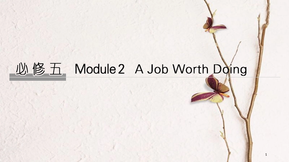 2019版高考英语大一轮复习 第一部分 Module 2 A Job Worth Doing课件 外研版必修5(1)_第1页
