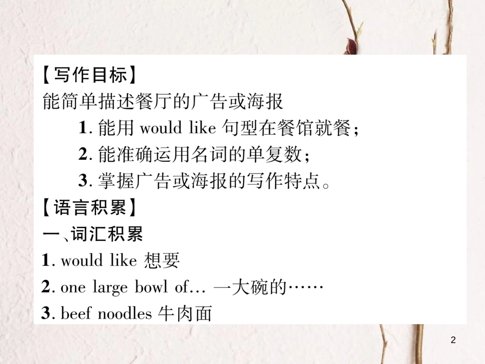 （安徽专版）七年级英语下册 Unit 10 I'd like some noodles同步作文指导习题课件 （新版）人教新目标版_第2页