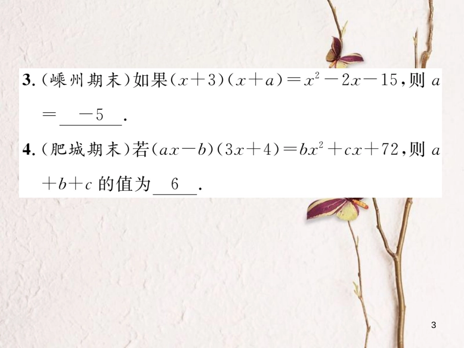 （毕节专版）七年级数学下册 第1章 整式的乘除 课题八 多项式与多项式相乘当堂检测课件 （新版）北师大版_第3页