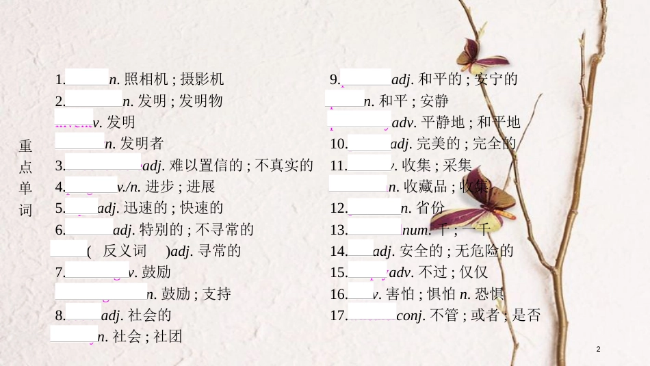 中考英语复习 第一部分 教材知识梳理 八下 Unit 9-10课件 （新版）人教新目标版_第2页