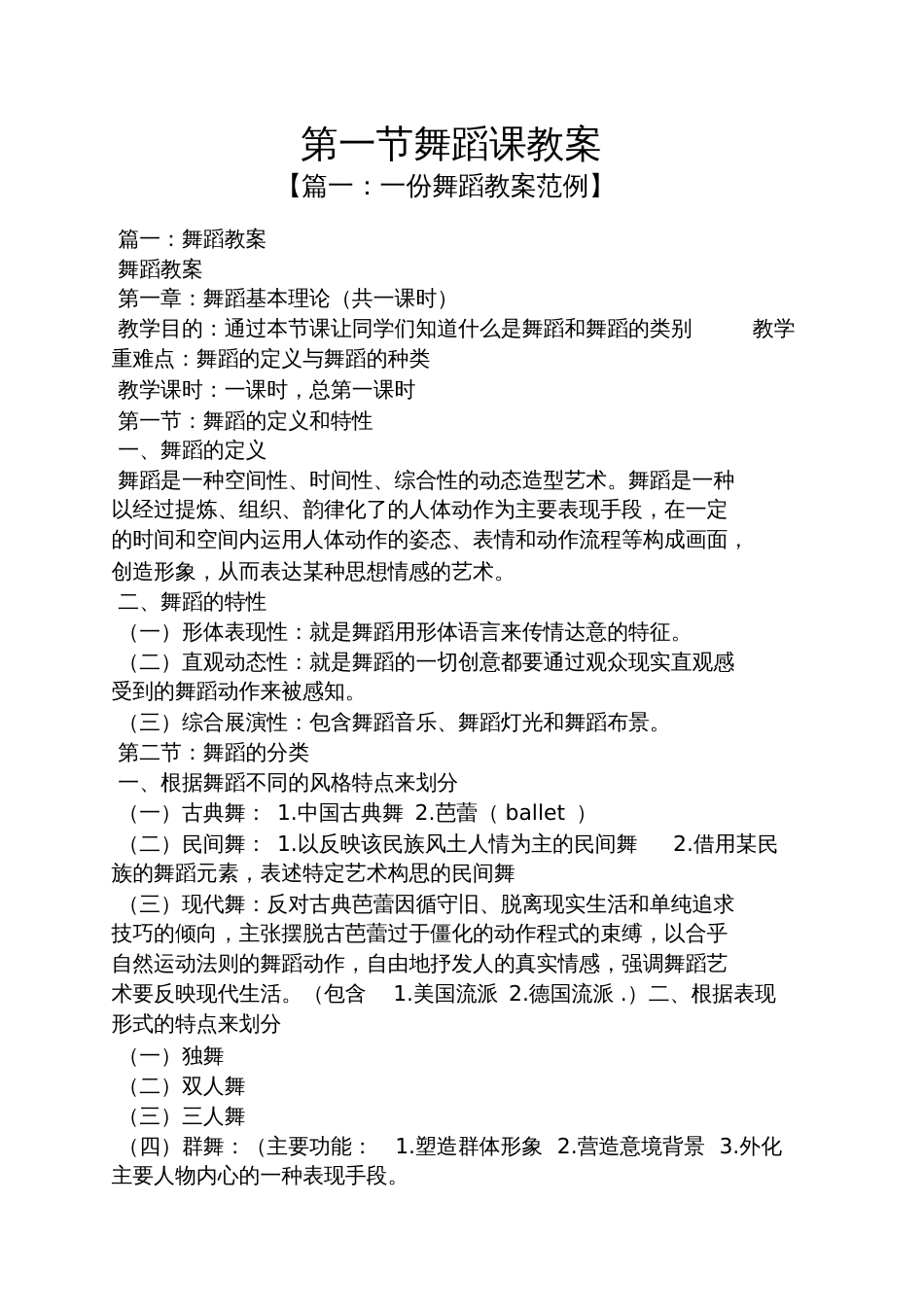 第一节舞蹈课教案_第1页