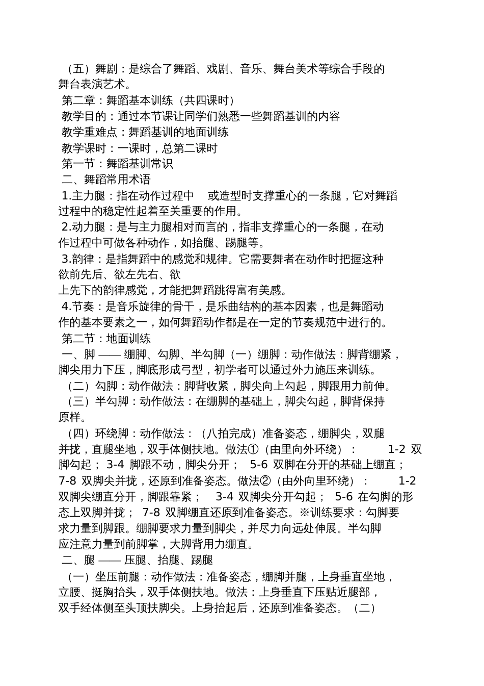 第一节舞蹈课教案_第2页