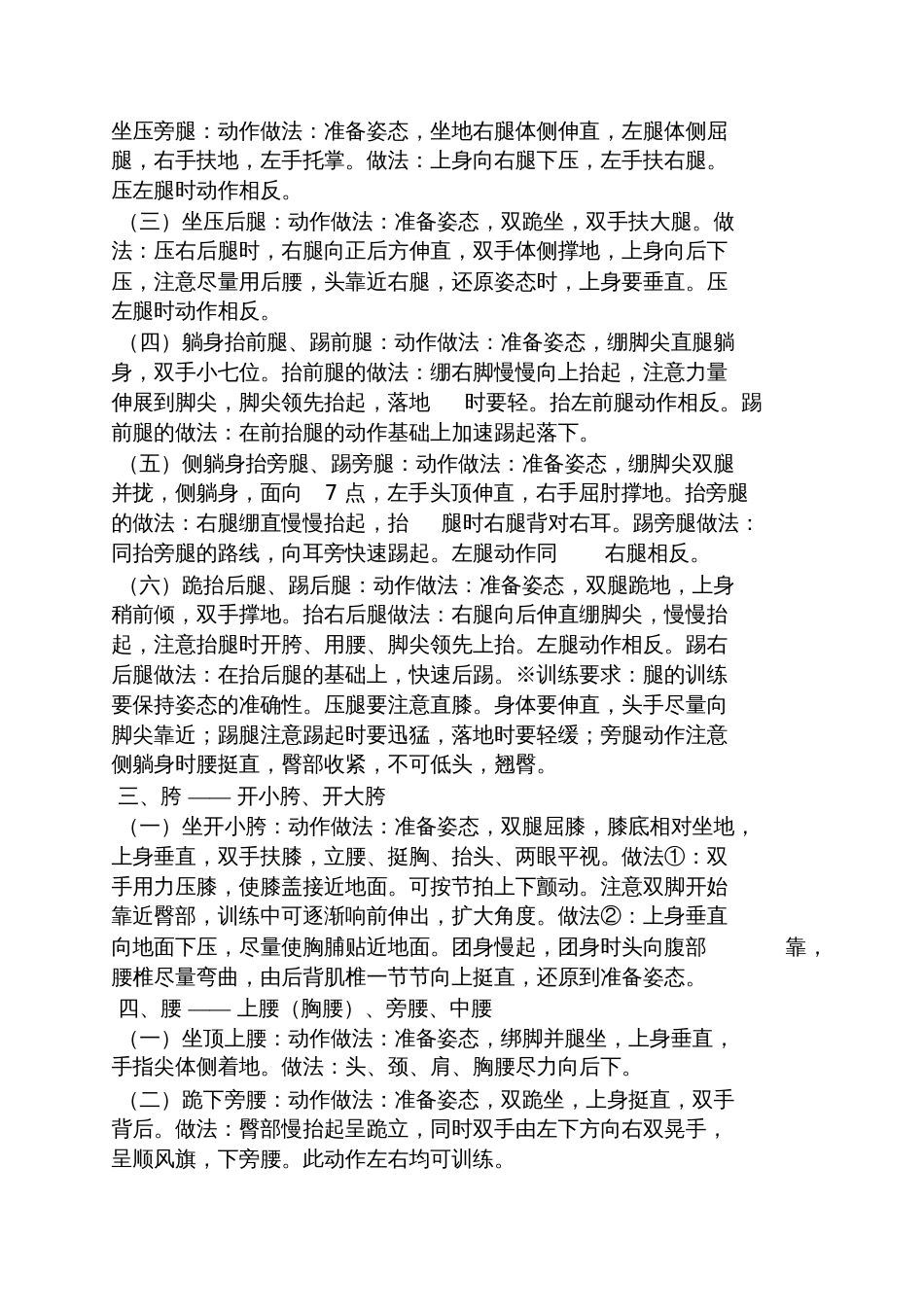 第一节舞蹈课教案_第3页