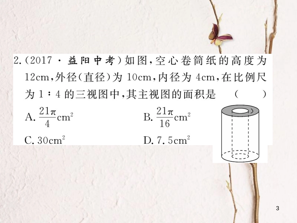 江西省2018年春九年级数学下册 第二十九章 投影与视图 29.2 第3课时 由三视图确定几何体的面积或体积练习课件 （新版）新人教版_第3页