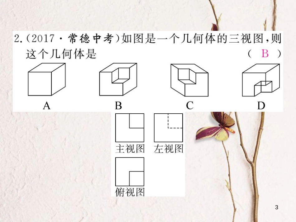 九年级数学下册 3.3 三视图 第2课时 由三视图还原几何体作业课件 （新版）湘教版_第3页