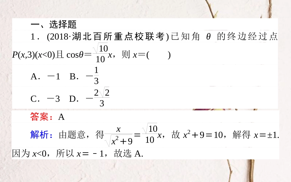 （全国通用）2019版高考数学 全程训练计划 天天练12课件_第2页